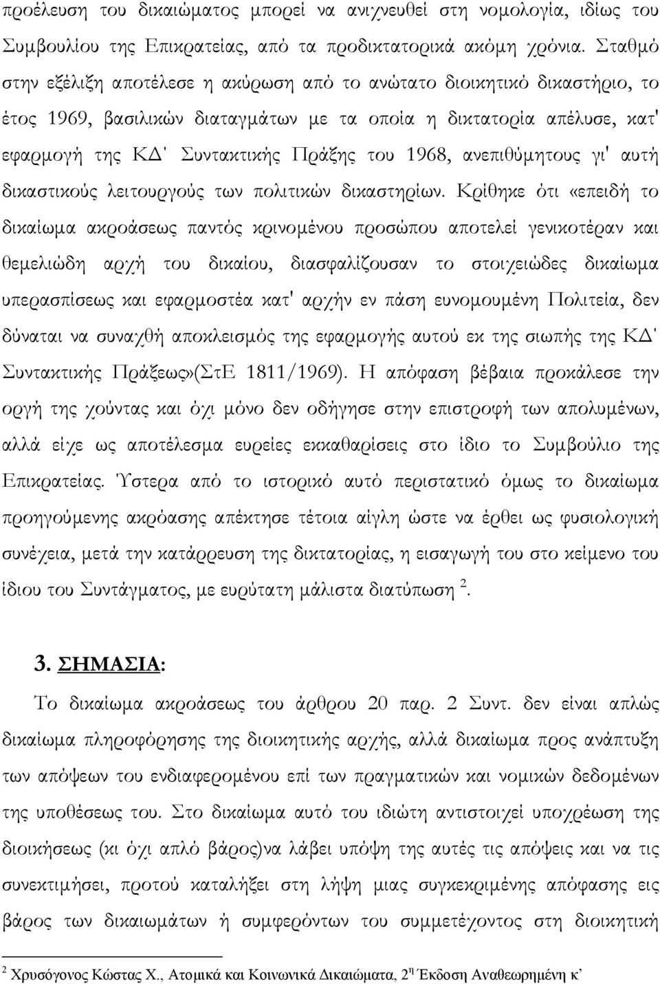 ανεπιθύµητους γι' αυτή δικαστικούς λειτουργούς των πολιτικών δικαστηρίων.