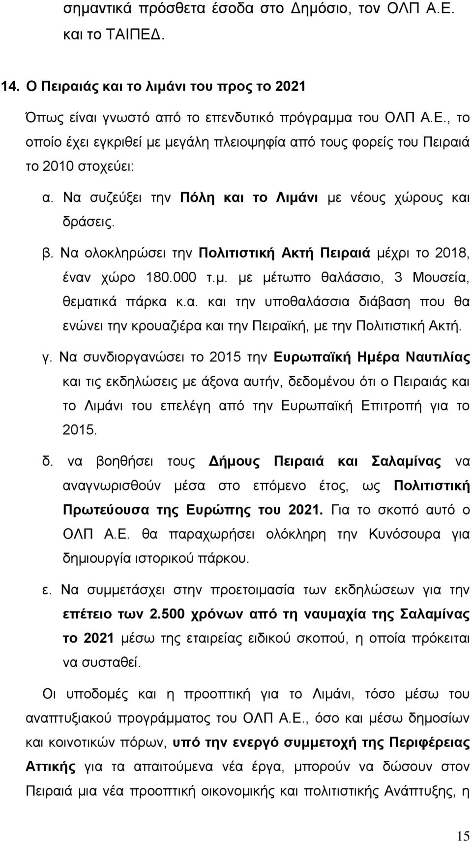 γ. Να συνδιοργανώσει το 2015 την Ευρωπαϊκή Ημέρα Ναυτιλίας και τις εκδηλώσεις με άξονα αυτήν, δε