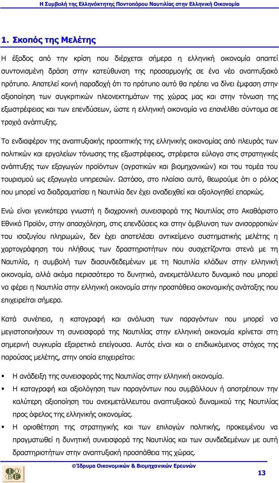 οικονομία να επανέλθει σύντομα σε τροχιά ανάπτυξης.