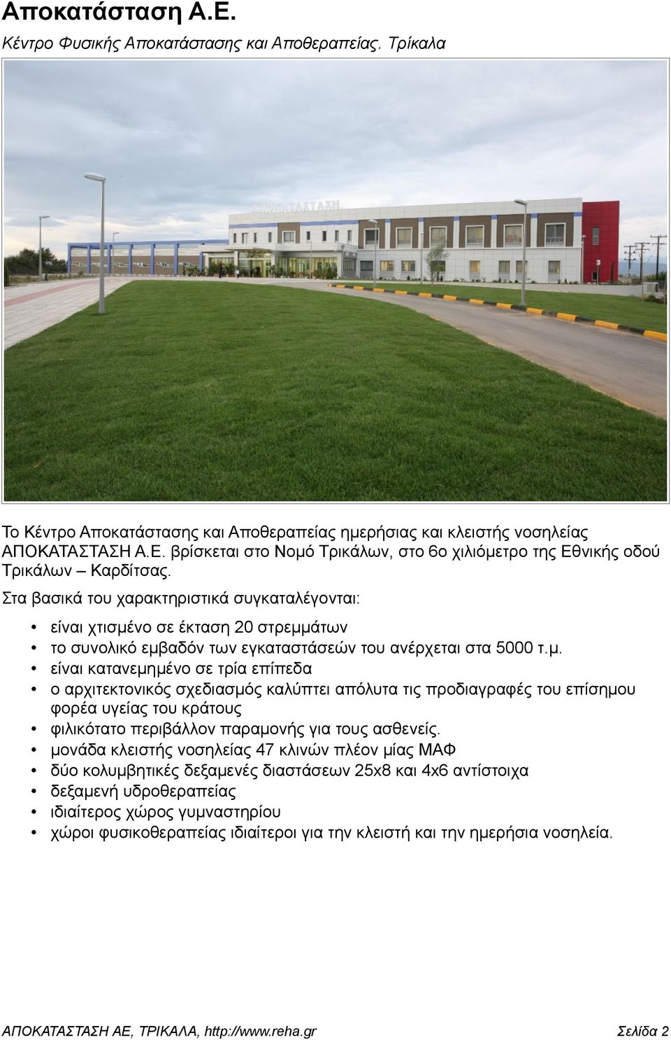 νο σε έκταση 20 στρεμμ