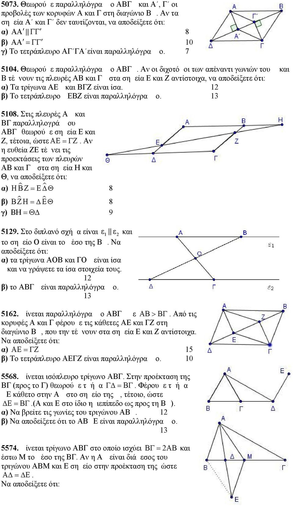 μ 1 β) Το τετράπλευρο ΔΕΒΖ είναι παραλληλόγραμμο. μ 13 5108. Στις πλευρές ΑΔ και ΒΓ παραλληλογράμμου ΑΒΓΔθεωρούμε σημεία Ε και Ζ, τέτοια, ώστε E Z.