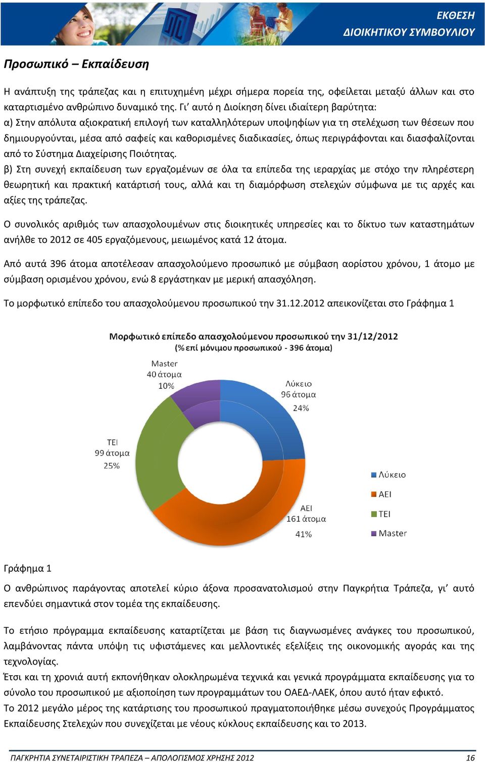 διαδικασίες, όπως περιγράφονται και διασφαλίζονται από το Σύστημα Διαχείρισης Ποιότητας.
