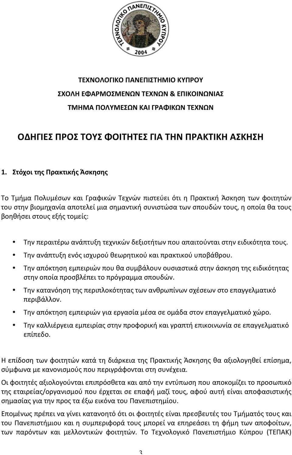 βοηθήσει στους εξής τομείς: Την περαιτέρω ανάπτυξη τεχνικών δεξιοτήτων που απαιτούνται στην ειδικότητα τους. Την ανάπτυξη ενός ισχυρού θεωρητικού και πρακτικού υποβάθρου.