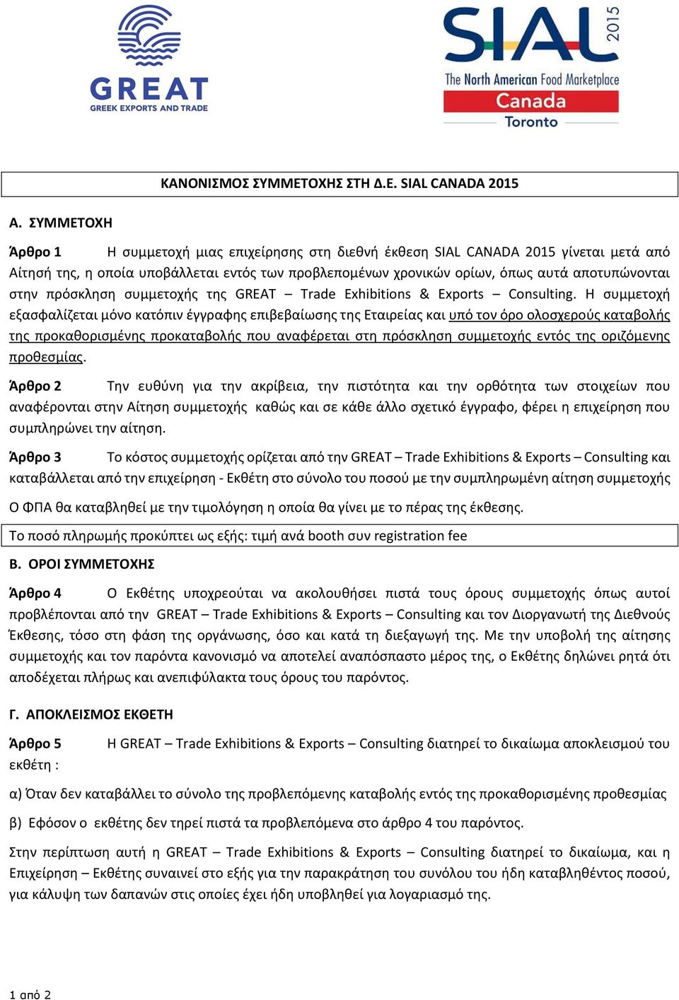 πρόσκληση συμμετοχής της GREAT Trade Exhibitions & Exports Consulting.