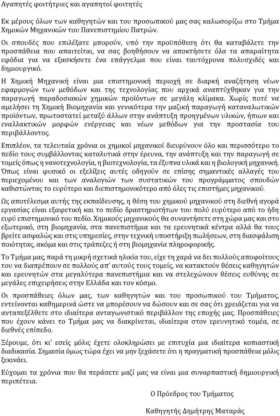 ταυτόχρονα πολυσχιδές και δημιουργικό.