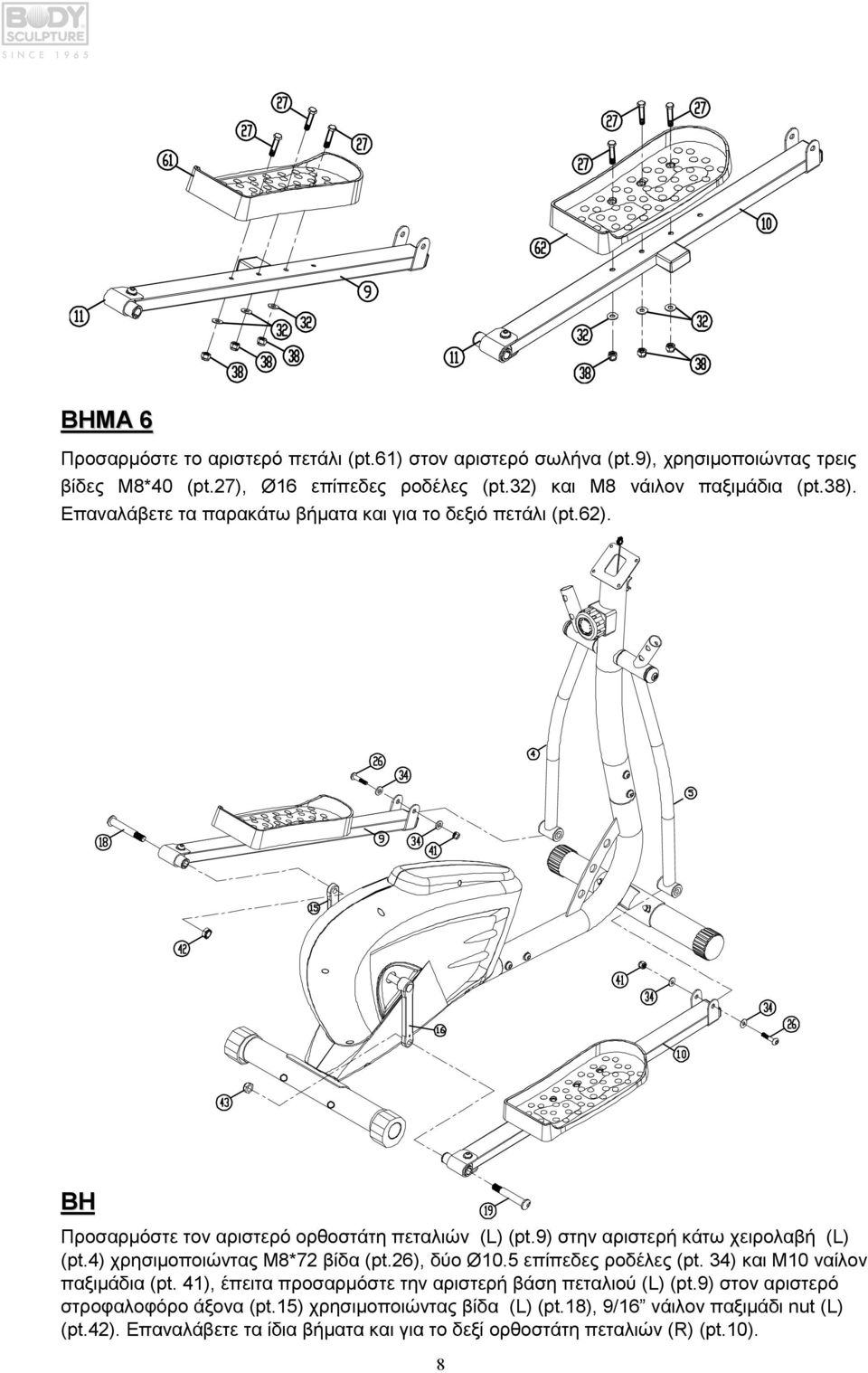 4) χρησιµοποιώντας M8*72 βίδα (pt.26), δύο Ø10.5 επίπεδες ροδέλες (pt. 34) και M10 ναίλον παξιµάδια (pt. 41), έπειτα προσαρµόστε την αριστερή βάση πεταλιού (L) (pt.