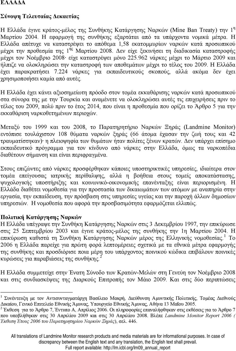 Δεν είχε ξεκινήσει τη διαδικασία καταστροφής μέχρι τον Νοέμβριο 2008 είχε καταστρέψει μόνο 225.