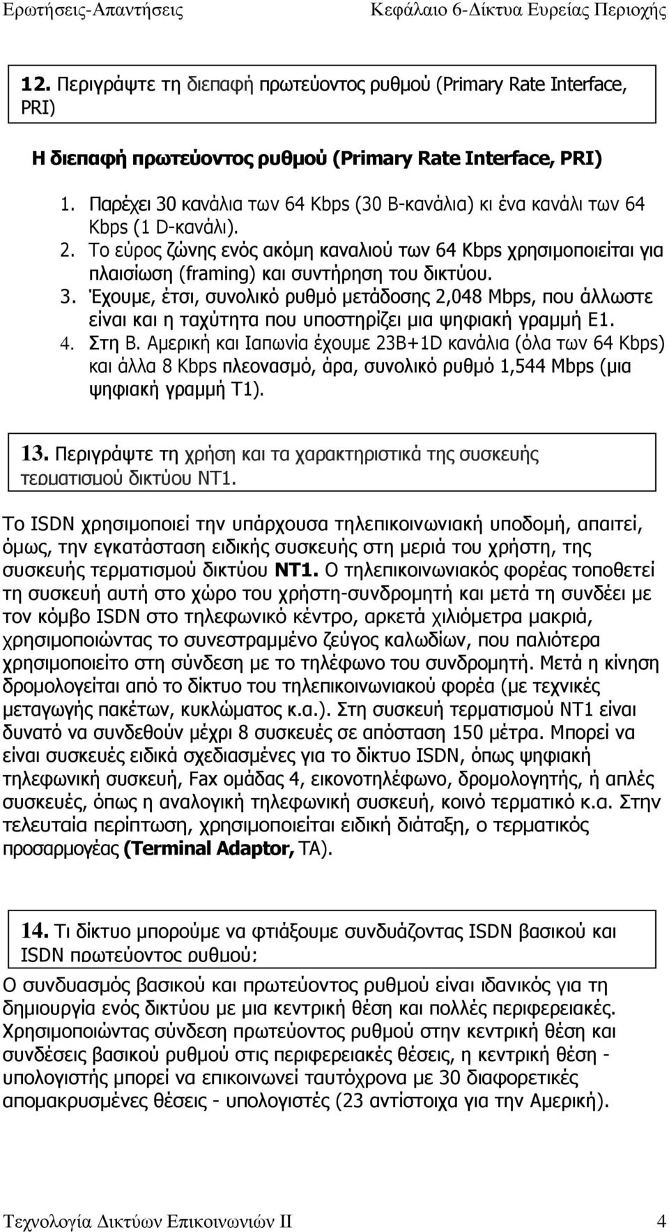 Το εύρος ζώνης ενός ακόµη καναλιού των 64 Kbps χρησιµοποιείται για πλαισίωση (framing) και συντήρηση του δικτύου. 3.