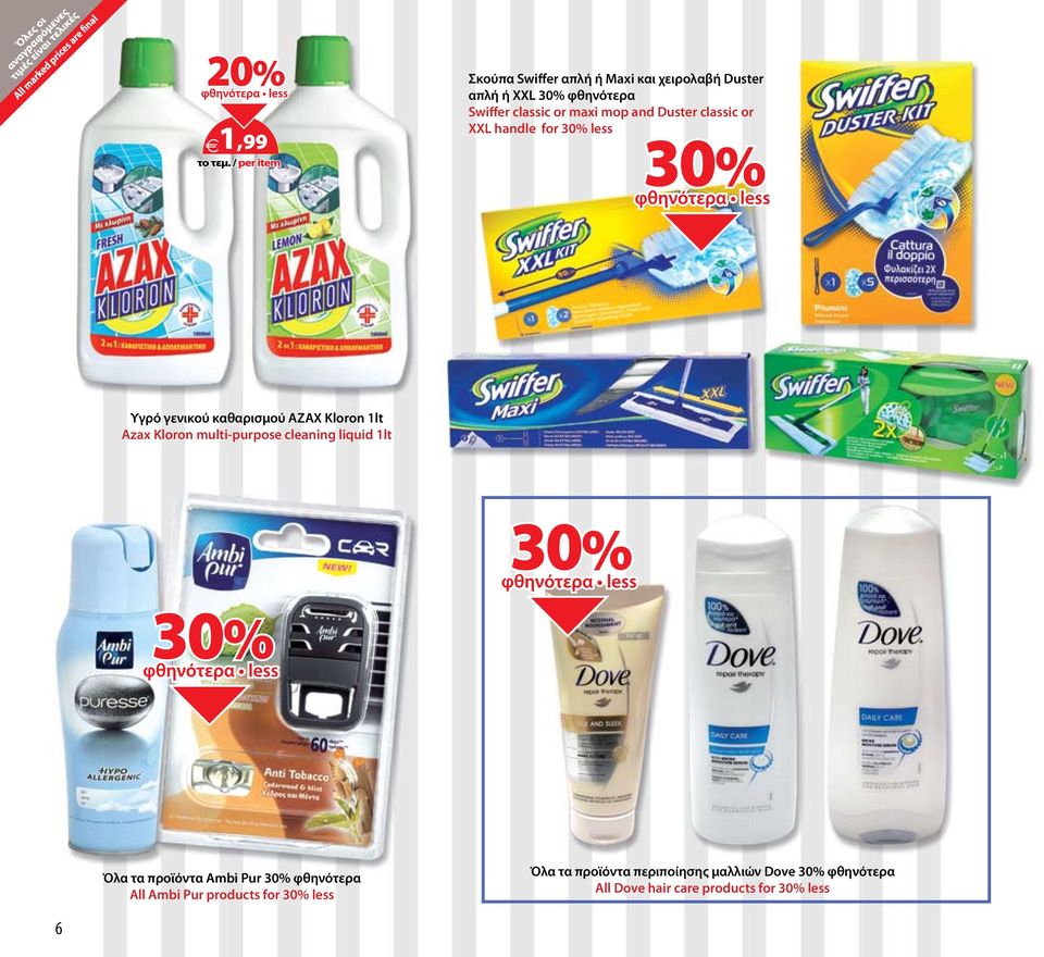 multi-purpose cleaning liquid 1lt Όλα τα προϊόντα Ambi Pur 30% φθηνότερα All Ambi Pur products for 30%