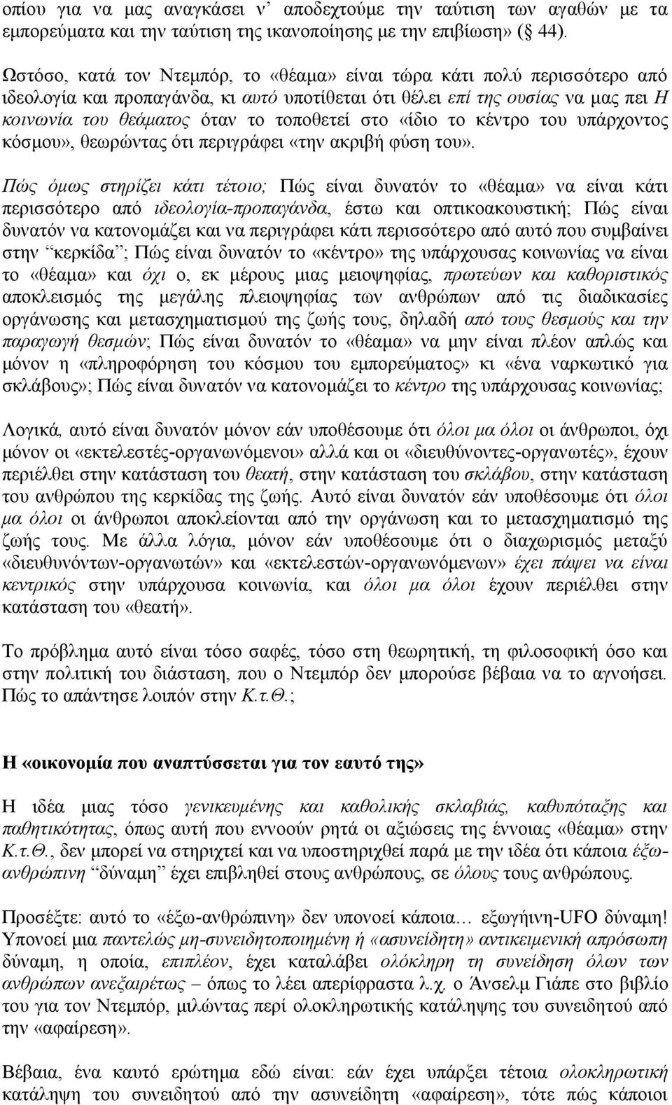 στο «ίδιο το κέντρο του υπάρχοντος κόσμου», θεωρώντας ότι περιγράφει «την ακριβή φύση του».