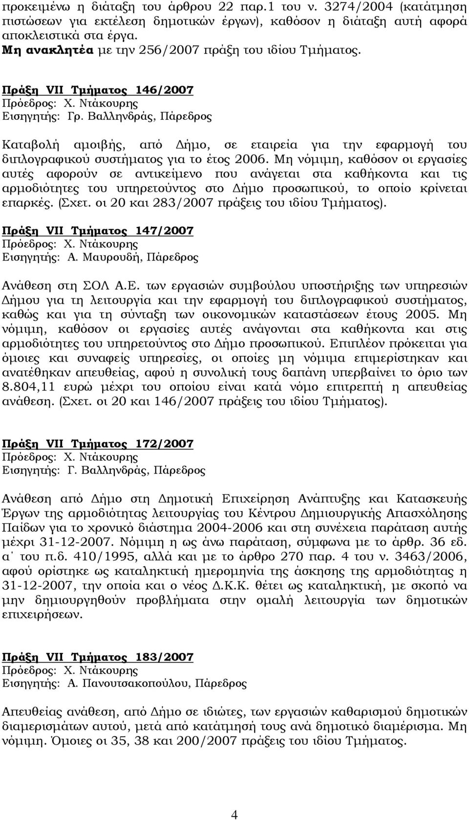 Βαλληνδράς, Πάρεδρος Καταβολή αμοιβής, από Δήμο, σε εταιρεία για την εφαρμογή του διπλογραφικού συστήματος για το έτος 2006.