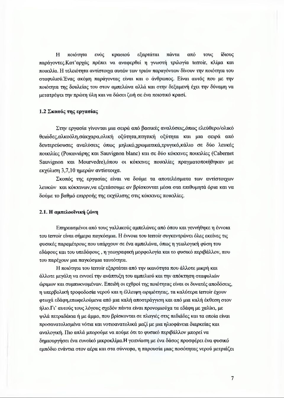 Είναι αυτός που με την ποιότητα της δουλείας του στον αμπελώνα αλλά και στην δεξαμενή έχει την δύναμη να μετατρέψει την πρώτη ύλη και να δώσει ζωή σε ένα ποιοτικό κρασί. 1.