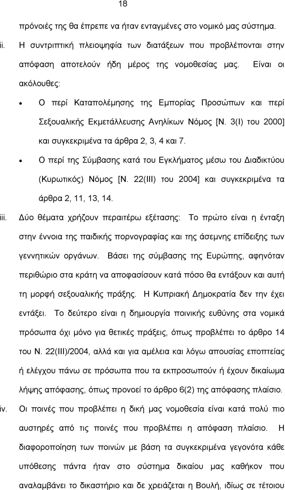 Ο περί της Σύµβασης κατά του Εγκλήµατος µέσω του ιαδικτύου (Κυρωτικός) Νόµος [Ν. 22(ΙΙΙ) του 2004] και συγκεκριµένα τα άρθρα 2, 11, 13, 14. iii.