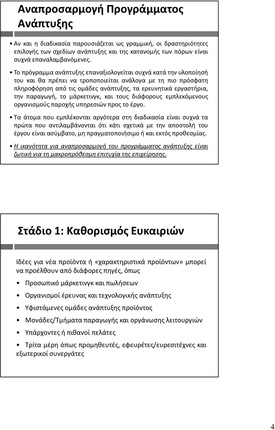 παραγωγή, το μάρκετινγκ, και τους διάφορους εμπλεκόμενους οργανισμούς παροχής υπηρεσιών προς το έργο.