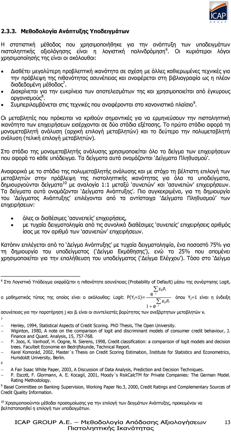 στη βιβλιογραφία ως η πλέον διαδεδομένη μέθοδος 7. Διακρίνεται για την ευκρίνεια των αποτελεσμάτων της και χρησιμοποιείται από έγκυρους οργανισμούς 8.