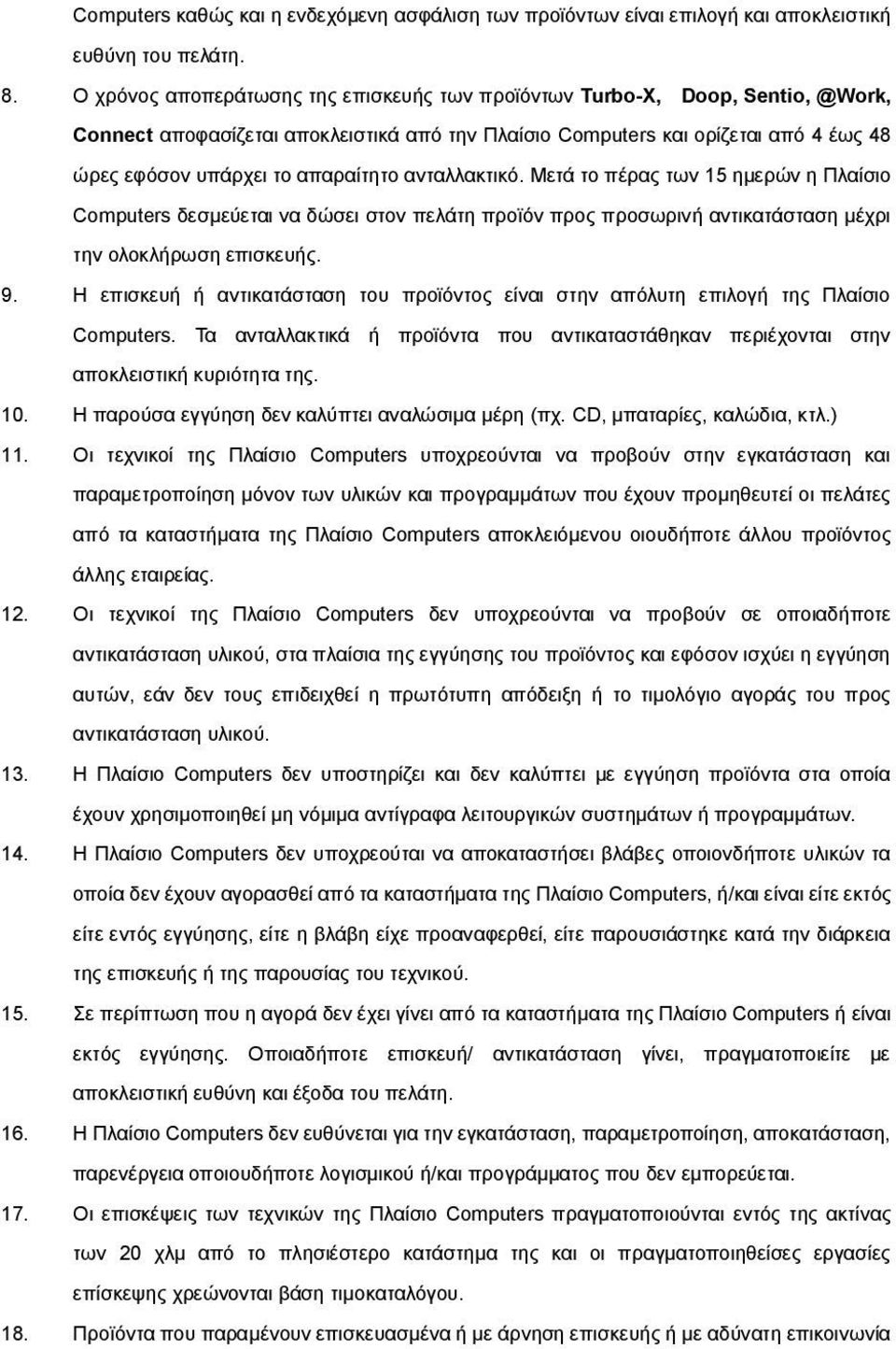 ανταλλακτικό. Μετά το πέρας των 15 ημερών η Πλαίσιο Computers δεσμεύεται να δώσει στον πελάτη προϊόν προς προσωρινή αντικατάσταση μέχρι την ολοκλήρωση επισκευής. 9.