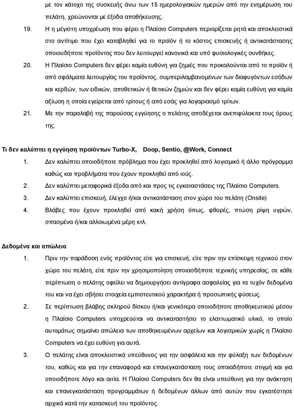 δεν λειτουργεί κανονικά και υπό φυσιολογικές συνθήκες. 20.