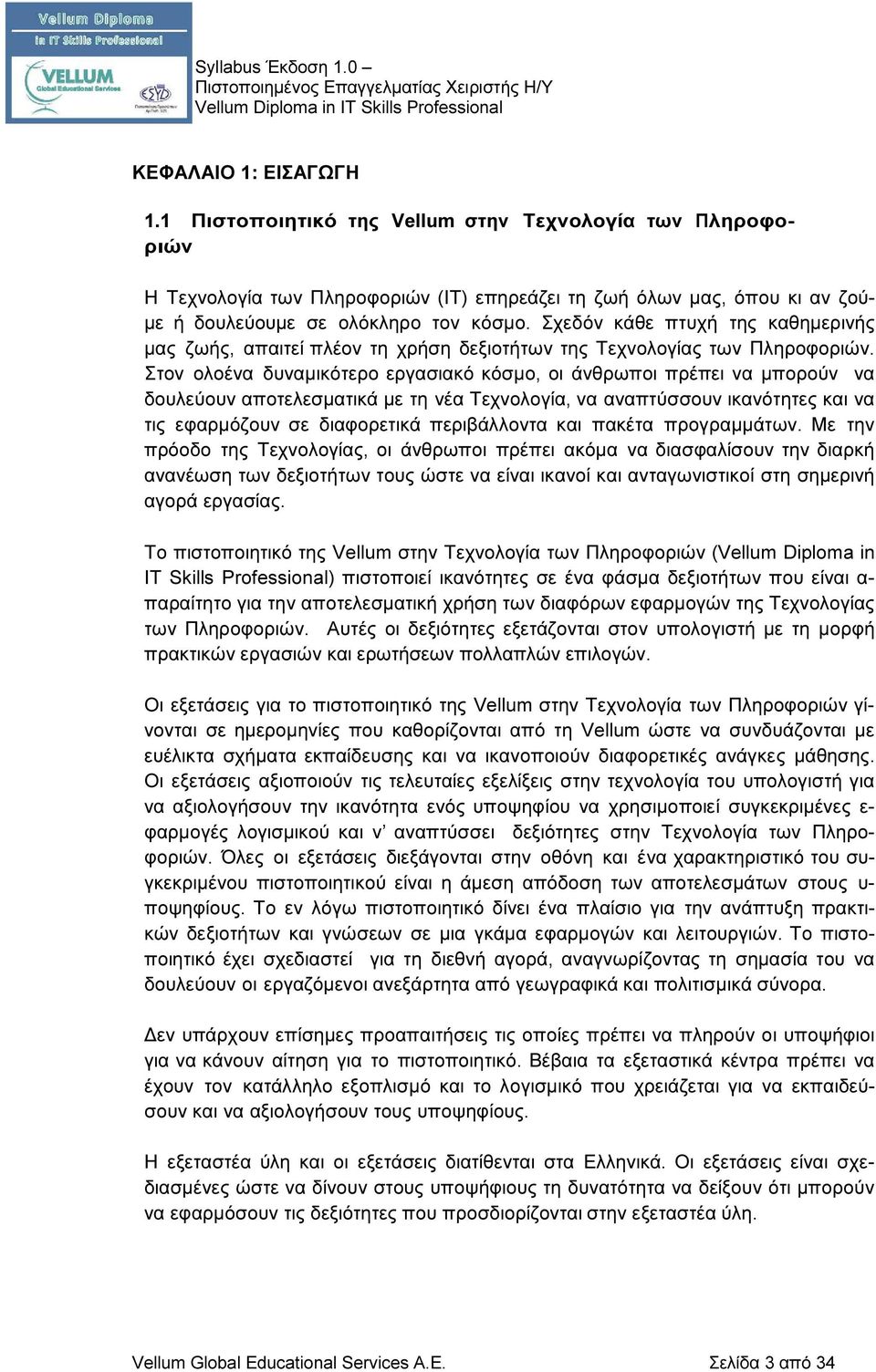 Στον ολοένα δυναμικότερο εργασιακό κόσμο, οι άνθρωποι πρέπει να μπορούν να δουλεύουν αποτελεσματικά με τη νέα Τεχνολογία, να αναπτύσσουν ικανότητες και να τις εφαρμόζουν σε διαφορετικά περιβάλλοντα
