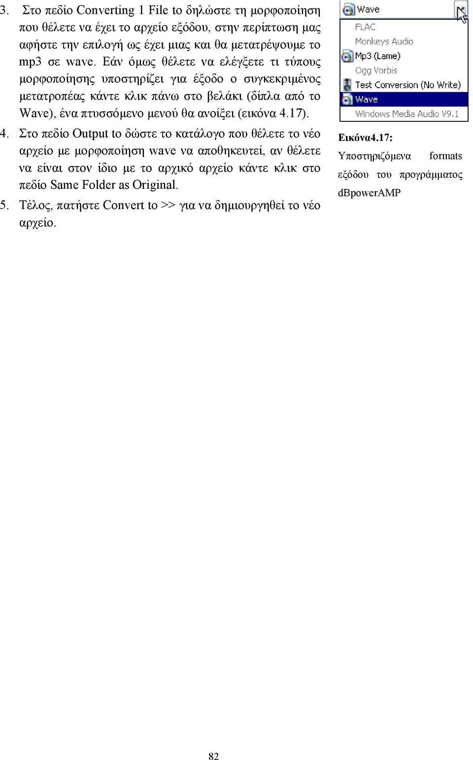 ανοίξει (εικόνα 4.