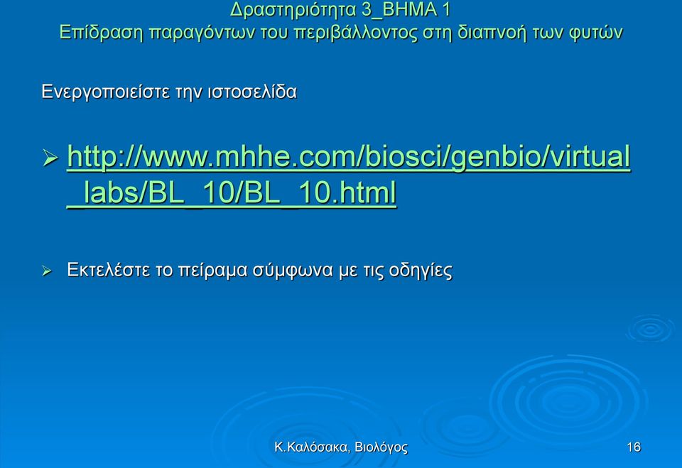 http://www.mhhe.com/biosci/genbio/virtual _labs/bl_10/bl_10.