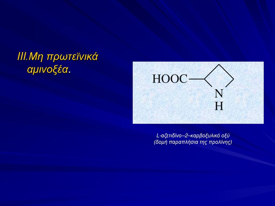 HOOC N H L-αζετιδίνο 2