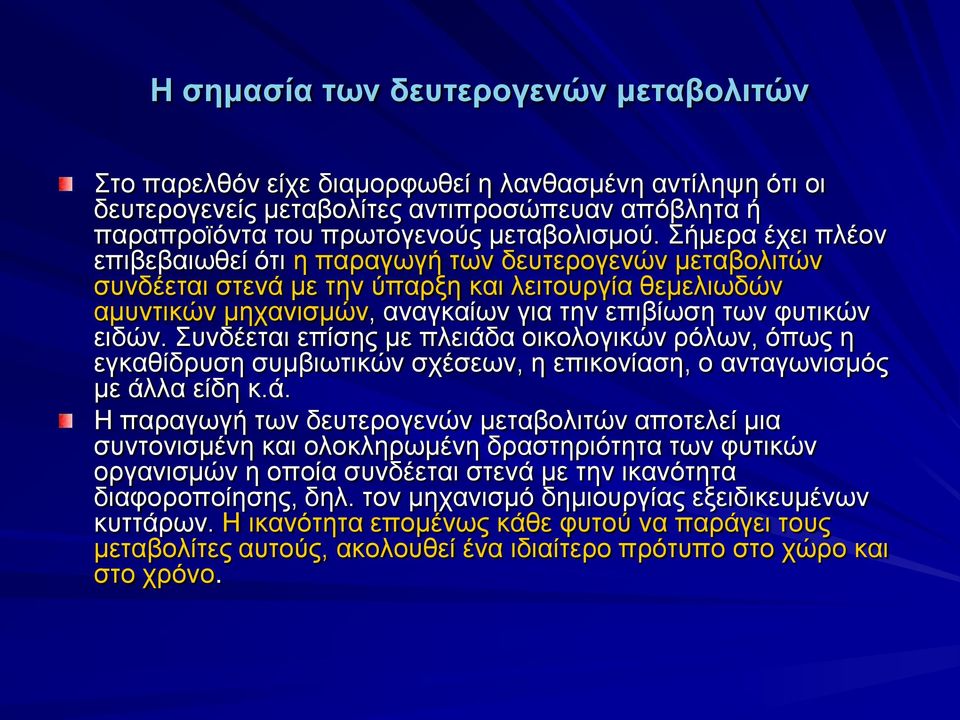 Συνδέεται επίσης με πλειάδ