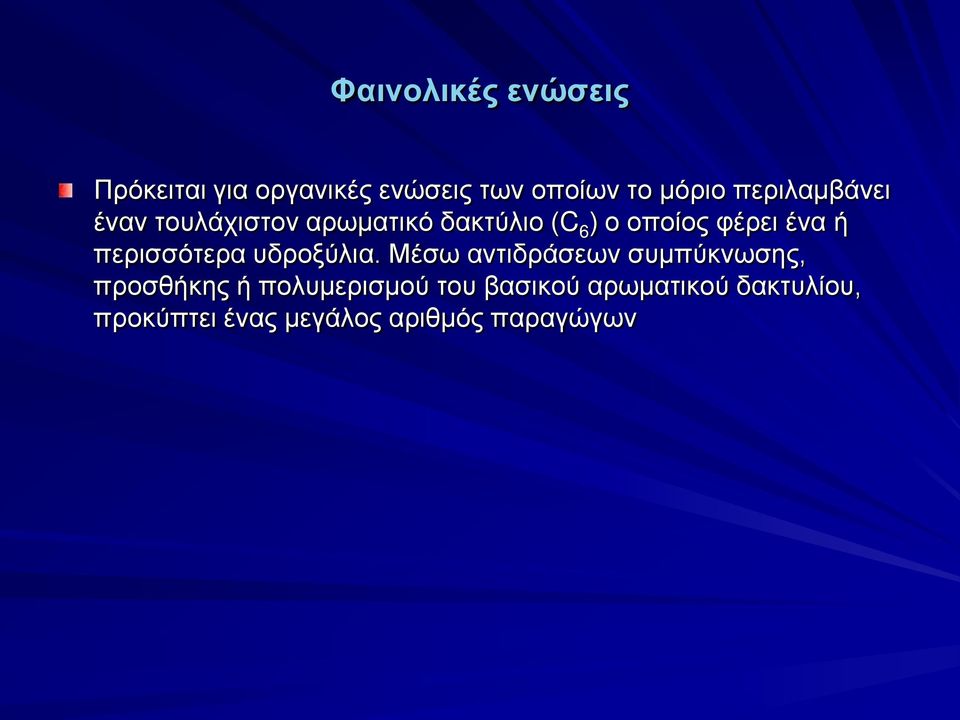 ή περισσότερα υδροξύλια.