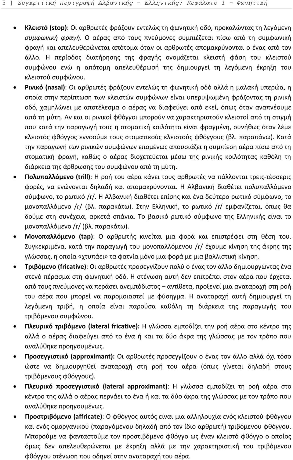 Η περίοδος διατήρησης της φραγής ονομάζεται κλειστή φάση του κλειστού συμφώνου ενώ η απότομη απελευθέρωσή της δημιουργεί τη λεγόμενη έκρηξη του κλειστού συμφώνου.