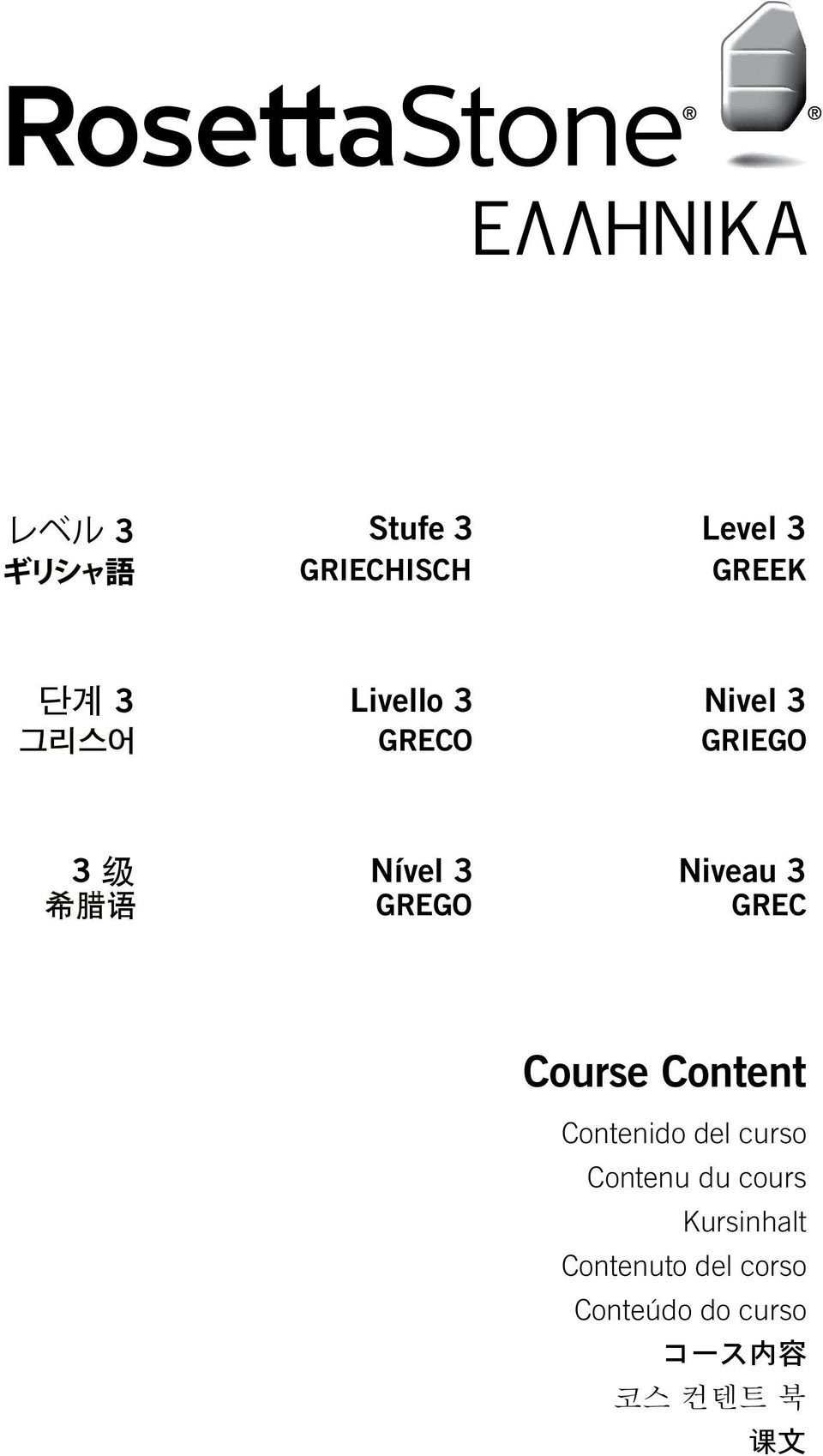 GREC Course Content Contenido del curso Contenu du cours
