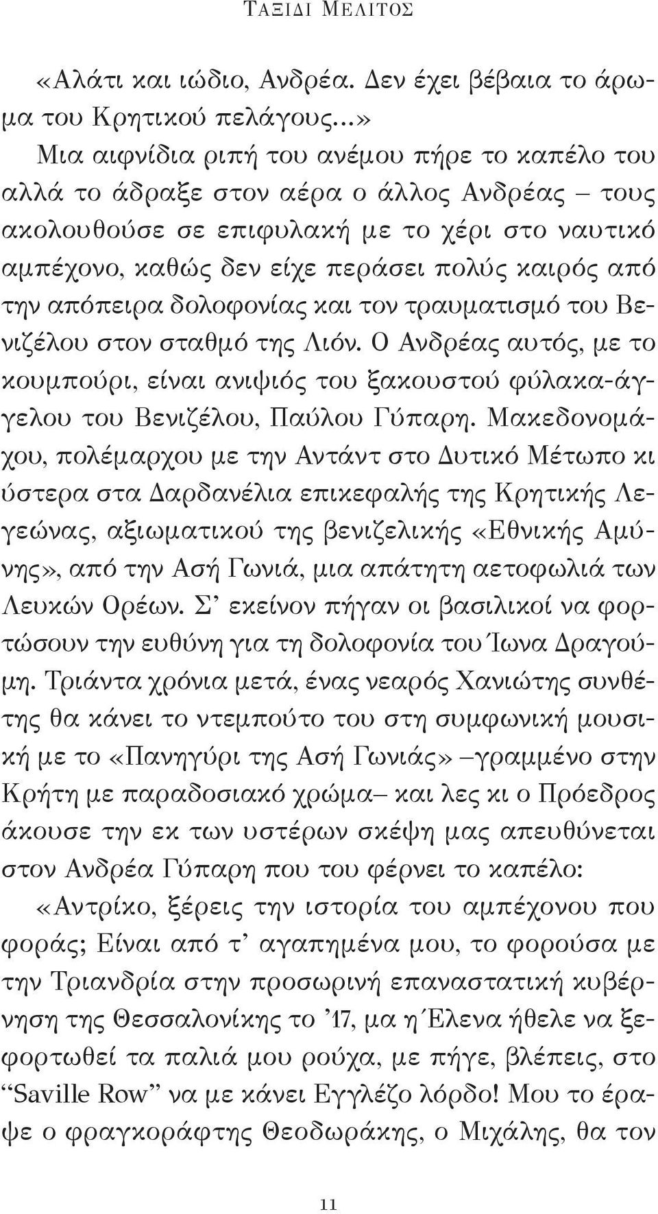 καθώς δεν είχε περάσει πολύς καιρός από την απόπειρα δολοφονίας και τον τραυματισμό του Βενιζέλου στον σταθμό της Λιόν.