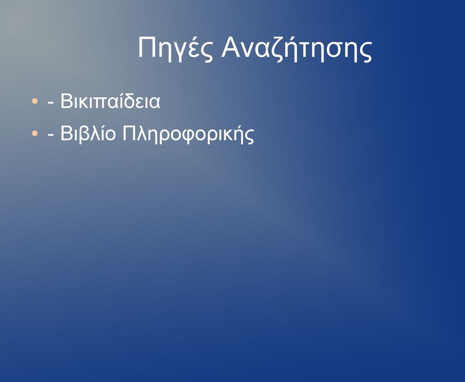Βικιπαίδεια