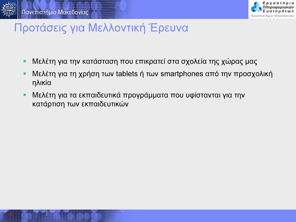 tablets ή των smartphones από την προσχολική ηλικία Μελέτη για τα