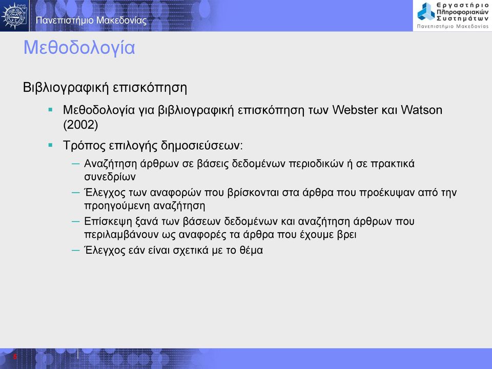 των αναφορών που βρίσκονται στα άρθρα που προέκυψαν από την προηγούμενη αναζήτηση Επίσκεψη ξανά των βάσεων
