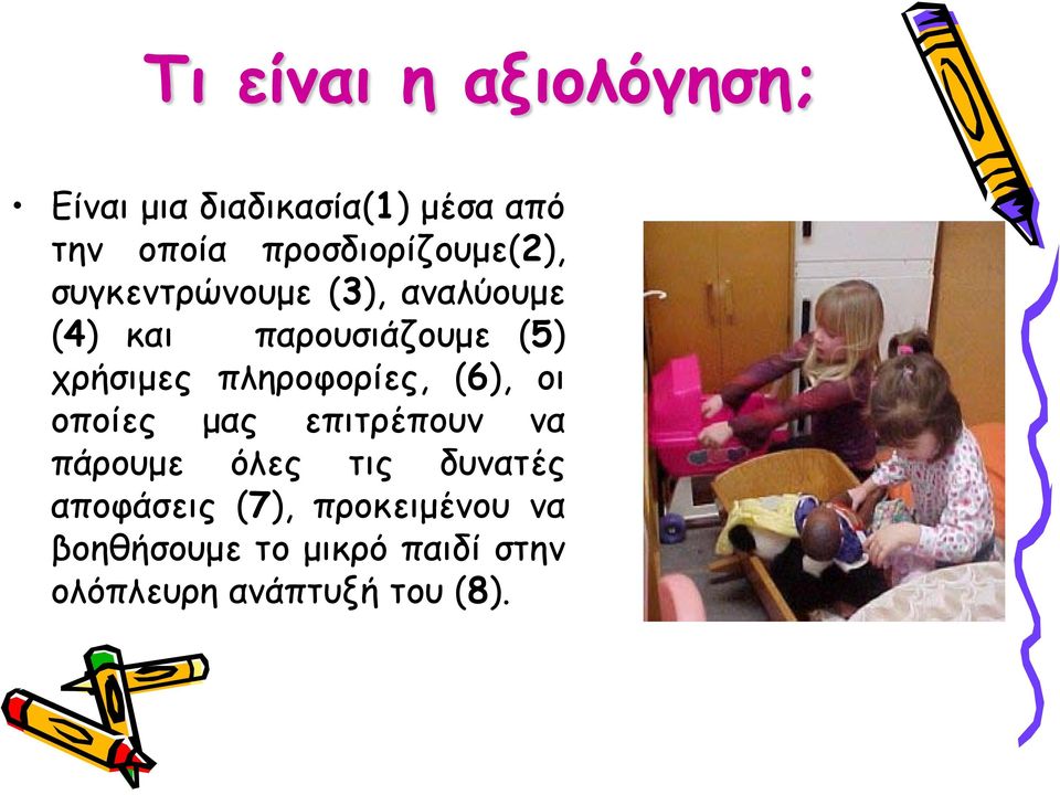 χρήσιμες πληροφορίες, (6), οι οποίες μας επιτρέπουν να πάρουμε όλες τις