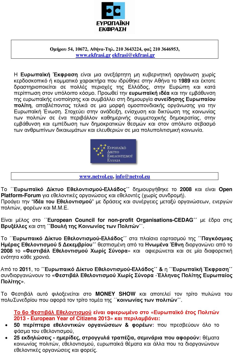 Ελλάδος, στην Ευρώπη και κατά περίπτωση στον υπόλοιπο κόσµο.