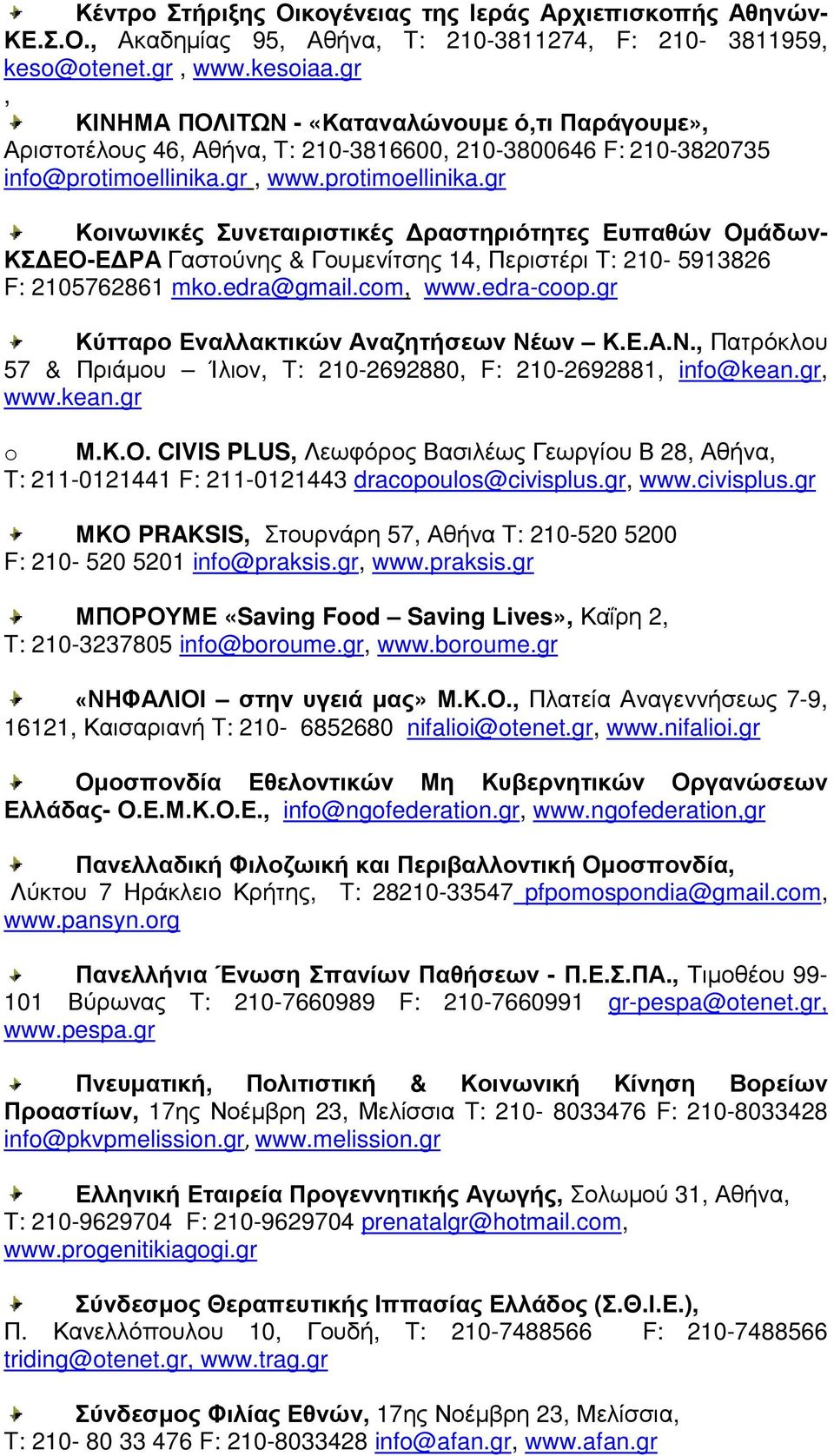 gr, www.protimoellinika.gr Κοινωνικές Συνεταιριστικές ραστηριότητες Ευπαθών Οµάδων- ΚΣ ΕΟ-Ε ΡΑ Γαστούνης & Γουµενίτσης 14, Περιστέρι T: 210-5913826 F: 2105762861 mko.edra@gmail.com, www.edra-coop.