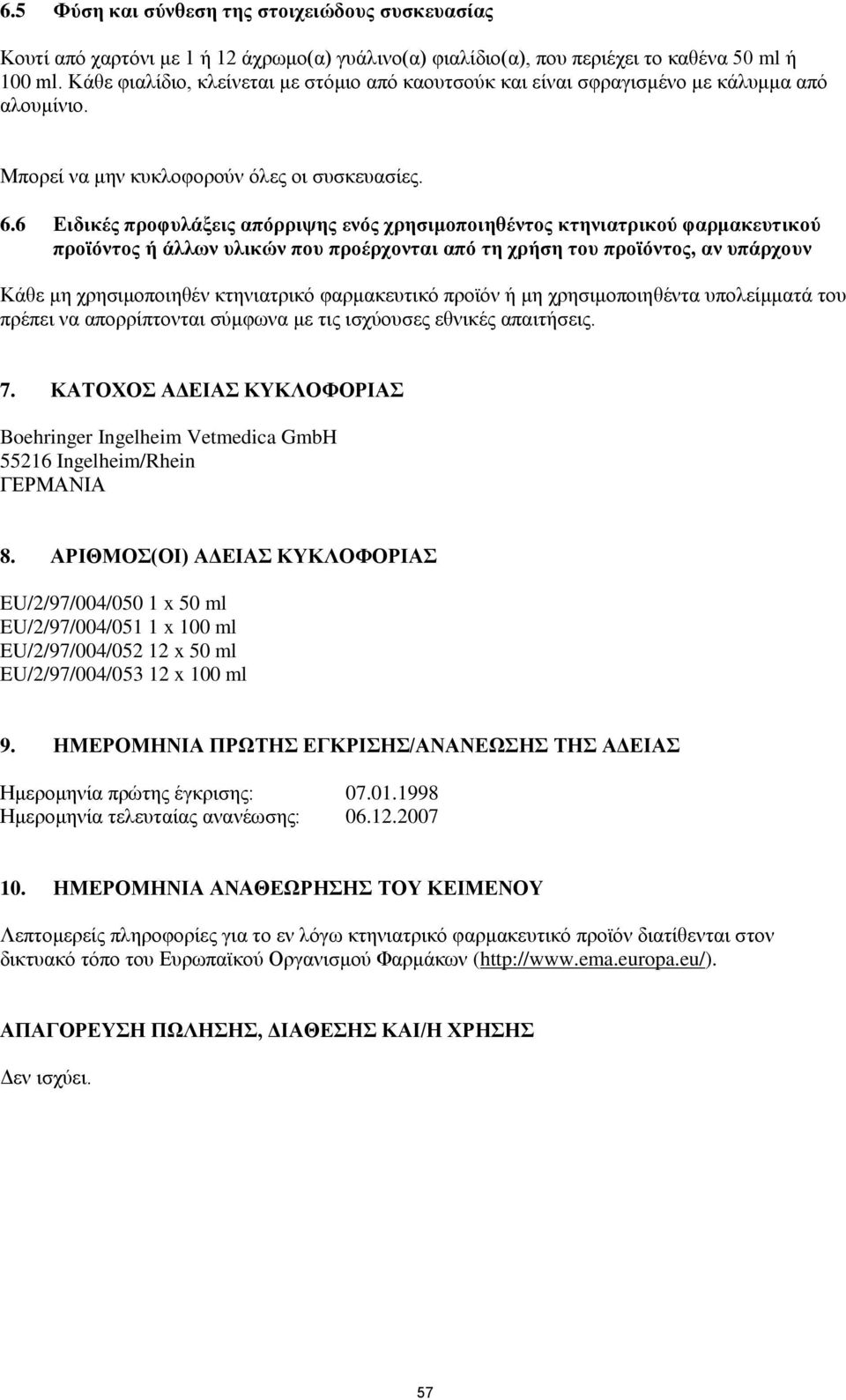 6 Ειδικές προφυλάξεις απόρριψης ενός χρησιμοποιηθέντος κτηνιατρικού φαρμακευτικού προϊόντος ή άλλων υλικών που προέρχονται από τη χρήση του προϊόντος, αν υπάρχουν Κάθε μη χρησιμοποιηθέν κτηνιατρικό