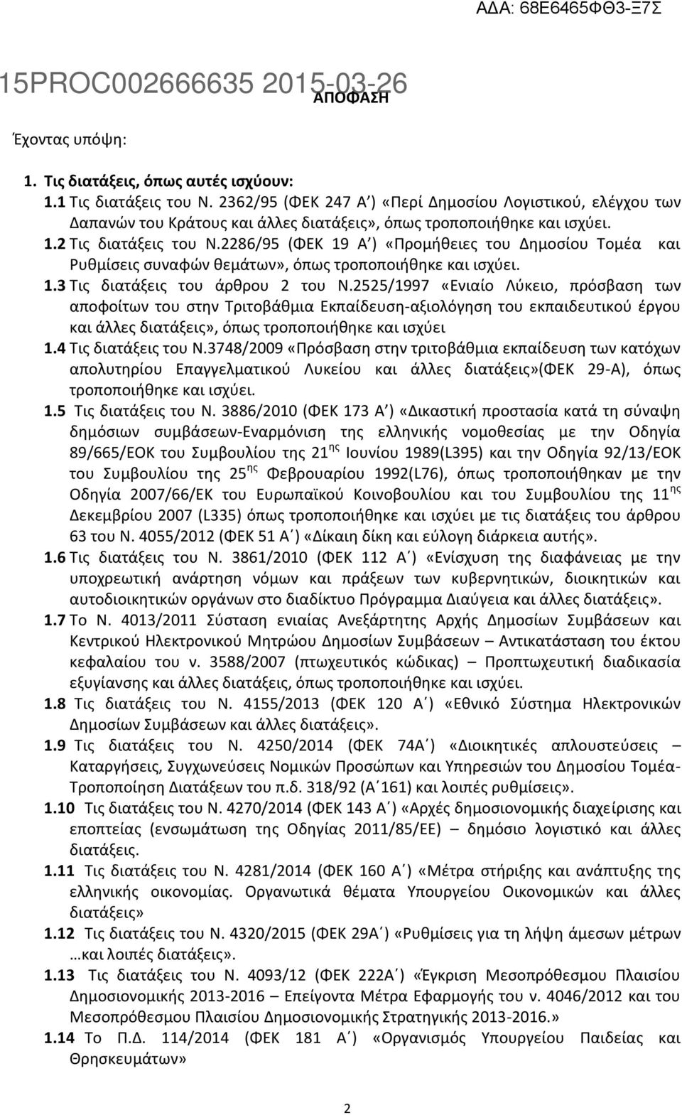 2286/95 (ΦΕΚ 19 Α ) «Προμήθειες του Δημοσίου Τομέα και Ρυθμίσεις συναφών θεμάτων», όπως τροποποιήθηκε και ισχύει. 1.3 Τις διατάξεις του άρθρου 2 του Ν.