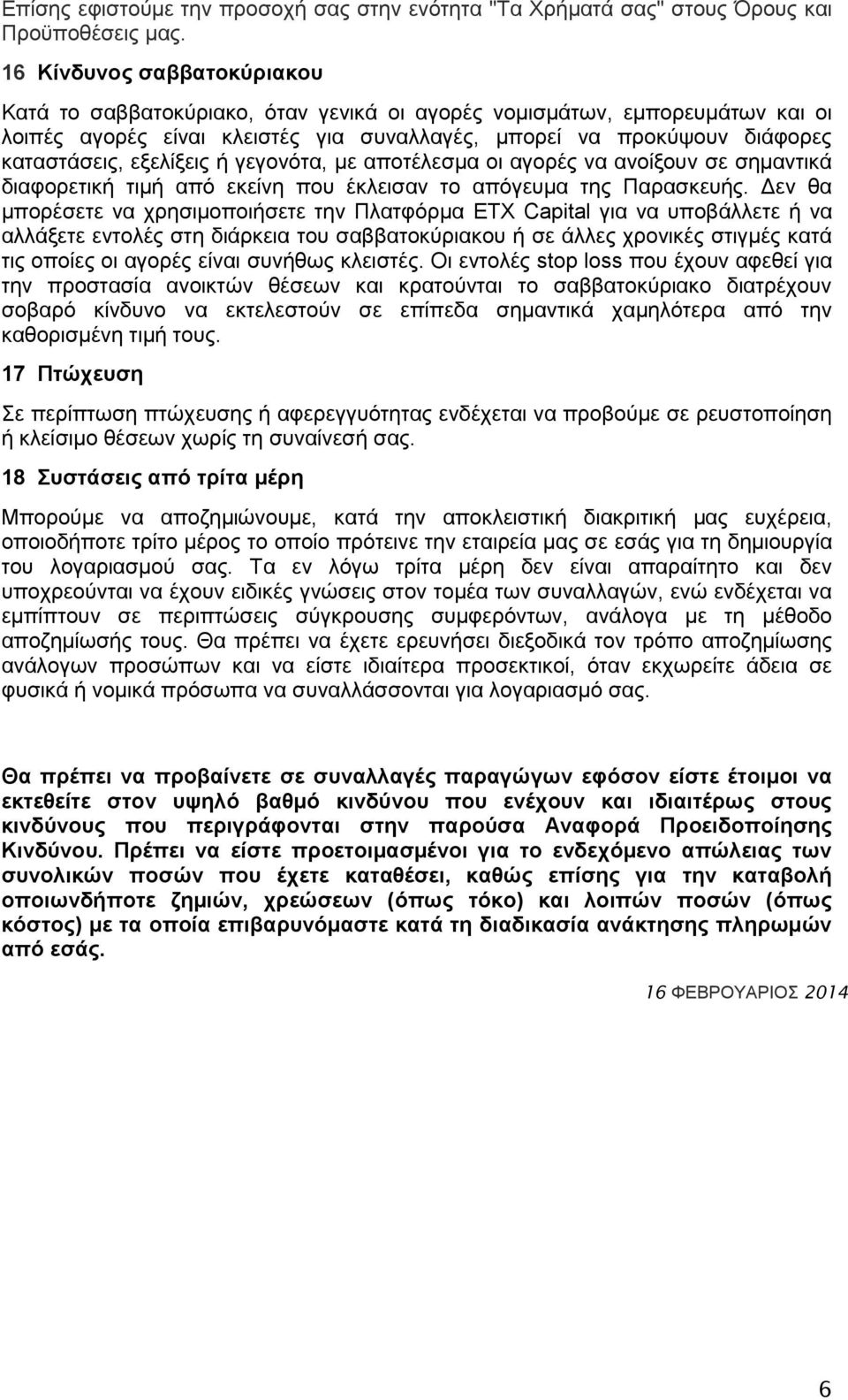 εξελίξεις ή γεγονότα, με αποτέλεσμα οι αγορές να ανοίξουν σε σημαντικά διαφορετική τιμή από εκείνη που έκλεισαν το απόγευμα της Παρασκευής.