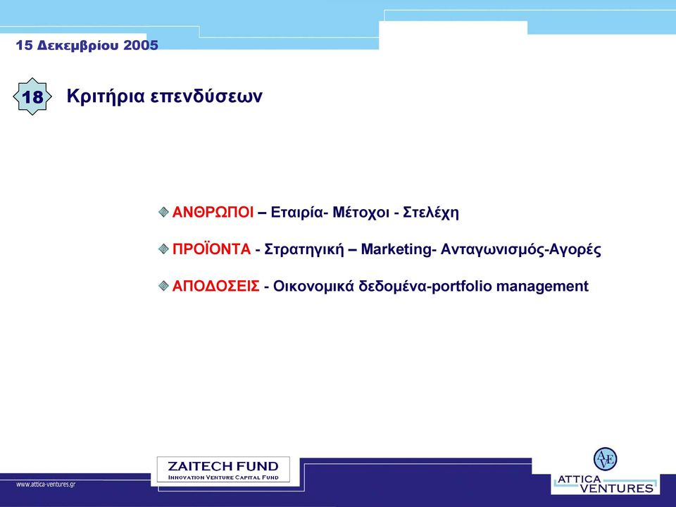 Marketing- Ανταγωνισμός-Αγορές ΑΠΟΔΟΣΕΙΣ