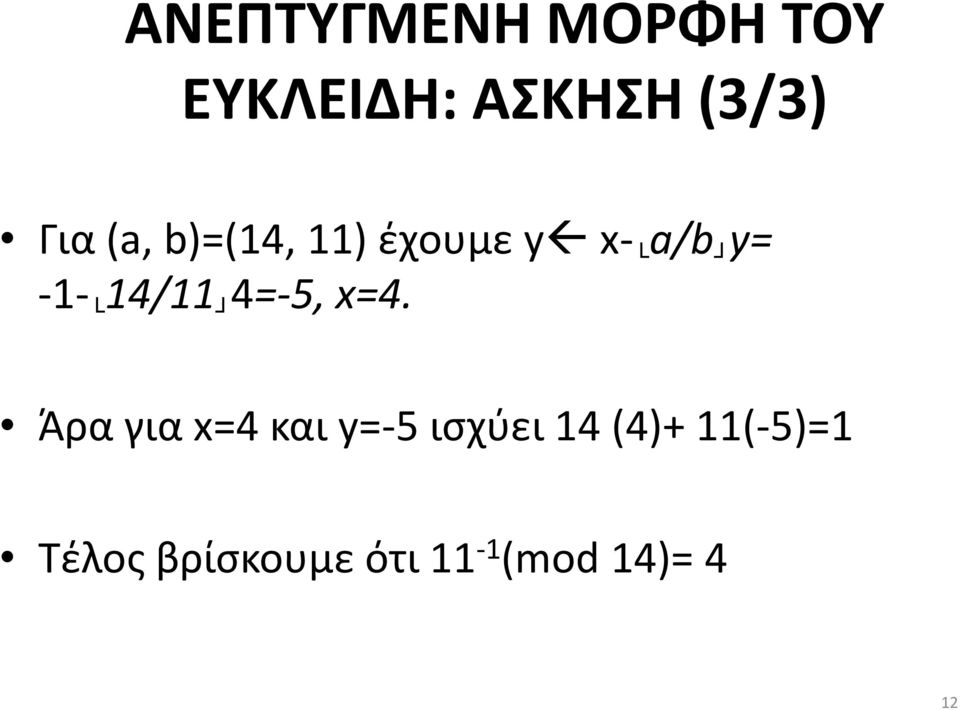-1-14/11 4=-5, x=4.