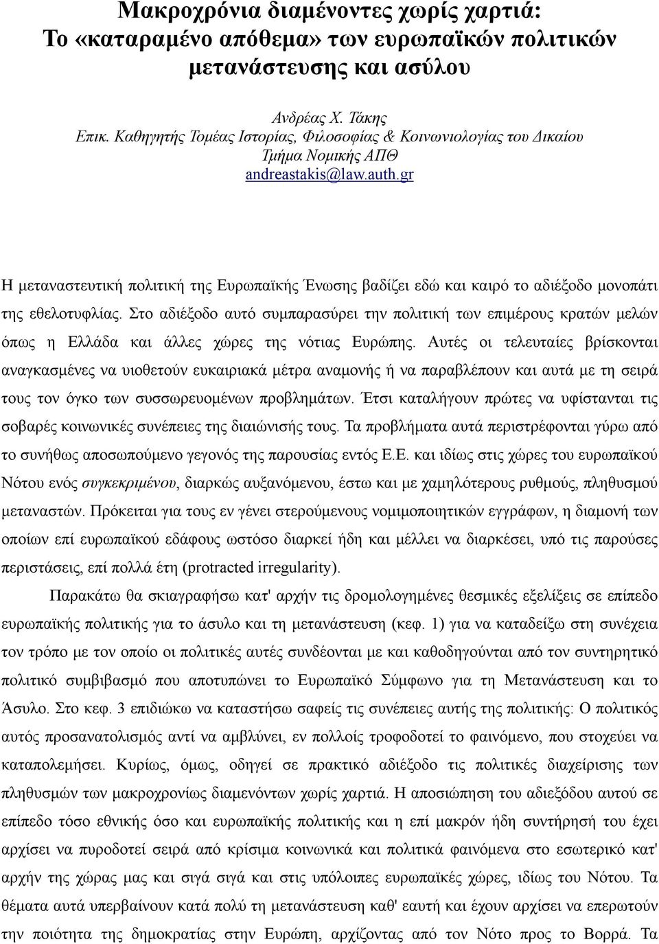 gr Η μεταναστευτική πολιτική της Ευρωπαϊκής Ένωσης βαδίζει εδώ και καιρό το αδιέξοδο μονοπάτι της εθελοτυφλίας.