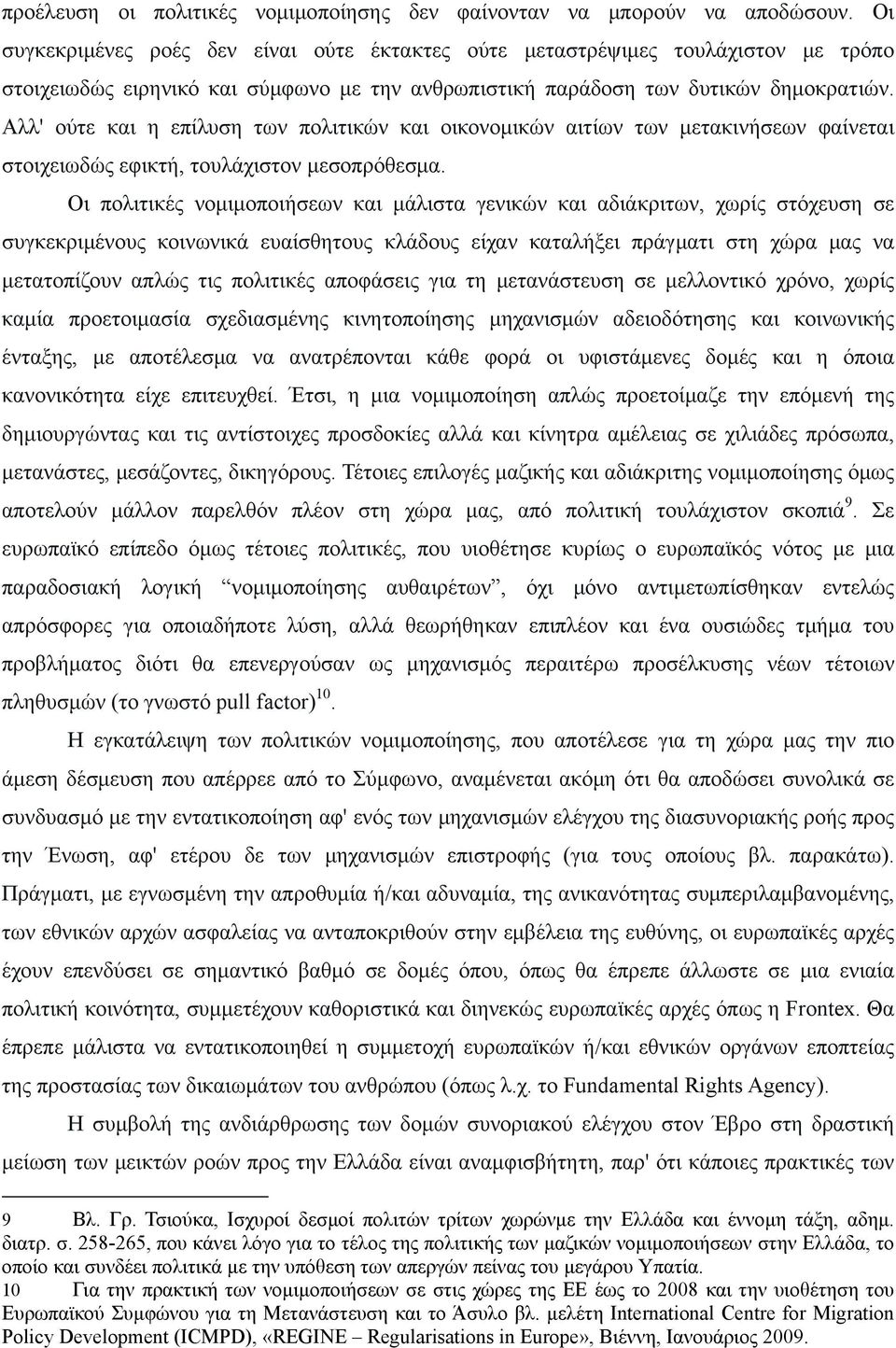 Αλλ' ούτε και η επίλυση των πολιτικών και οικονομικών αιτίων των μετακινήσεων φαίνεται στοιχειωδώς εφικτή, τουλάχιστον μεσοπρόθεσμα.