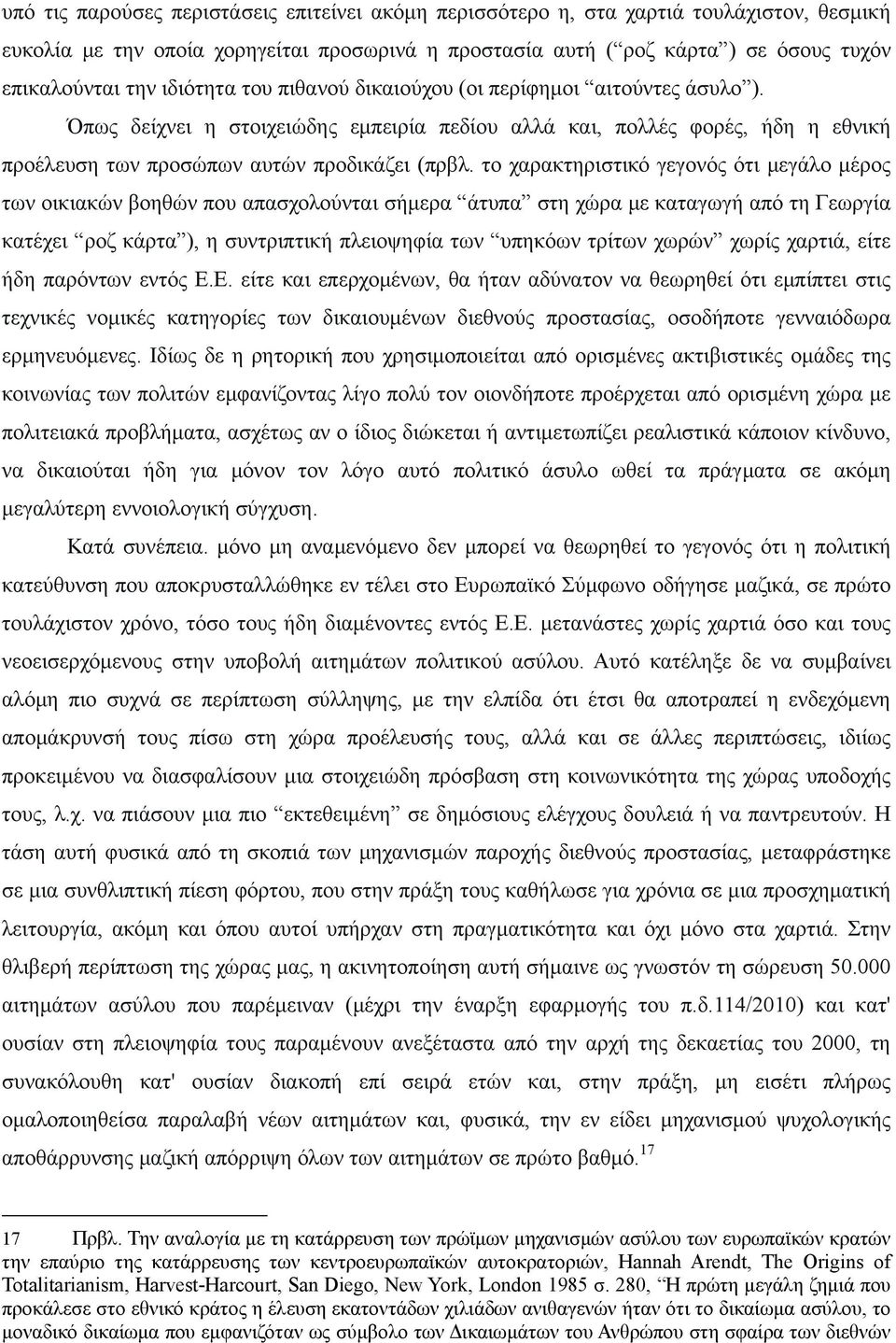 το χαρακτηριστικό γεγονός ότι μεγάλο μέρος των οικιακών βοηθών που απασχολούνται σήμερα άτυπα στη χώρα με καταγωγή από τη Γεωργία κατέχει ροζ κάρτα ), η συντριπτική πλειοψηφία των υπηκόων τρίτων