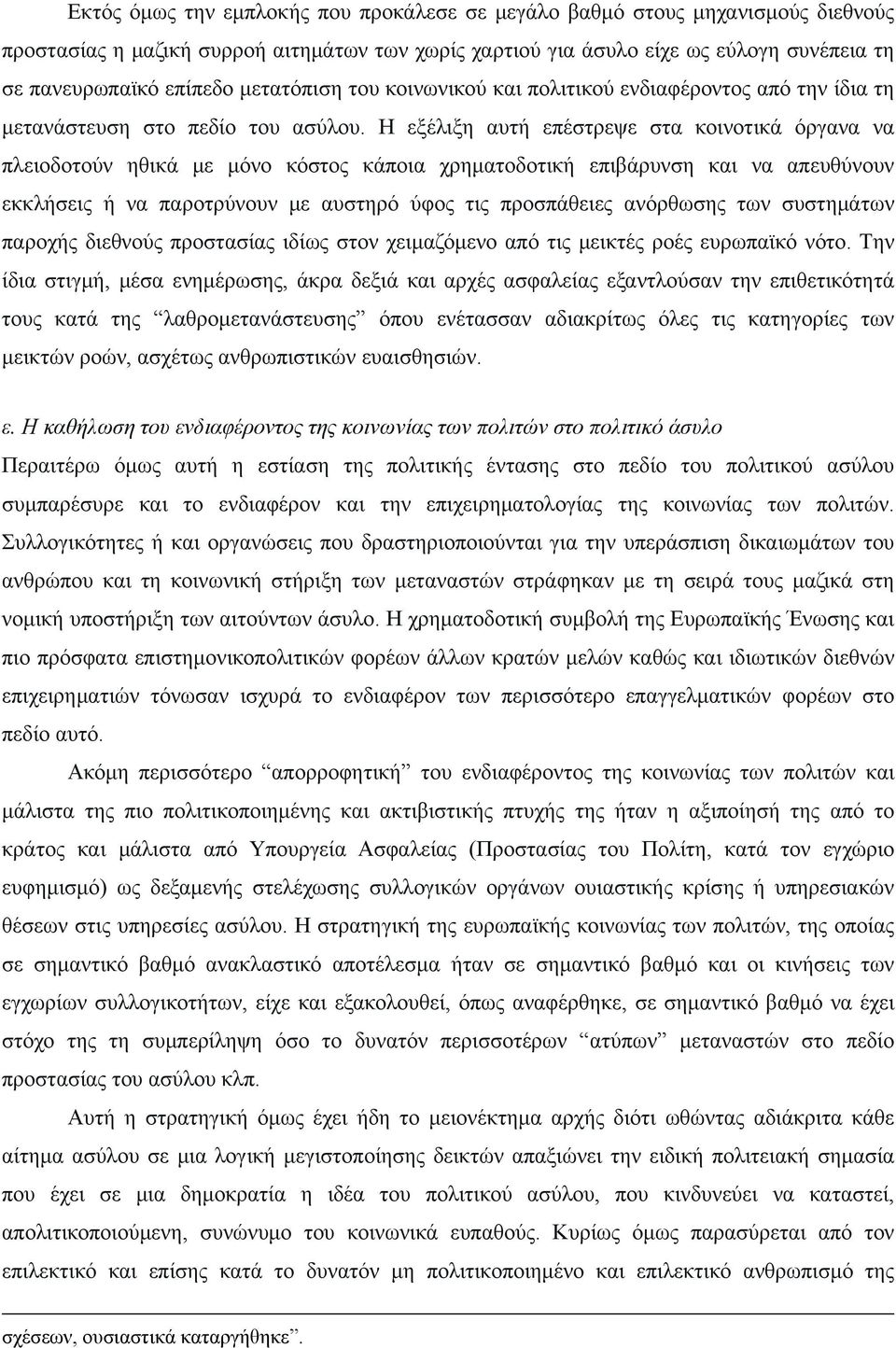 Η εξέλιξη αυτή επέστρεψε στα κοινοτικά όργανα να πλειοδοτούν ηθικά με μόνο κόστος κάποια χρηματοδοτική επιβάρυνση και να απευθύνουν εκκλήσεις ή να παροτρύνουν με αυστηρό ύφος τις προσπάθειες