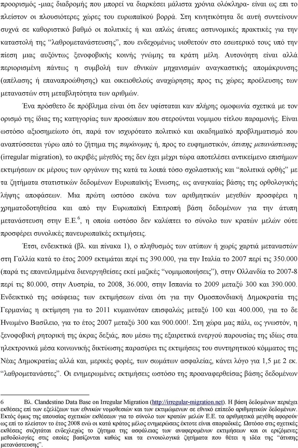 τους υπό την πίεση μιας αυξόντως ξενοφοβικής κοινής γνώμης τα κράτη μέλη.