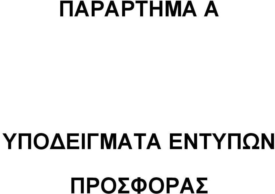 ΕΙΓΜΑΤΑ