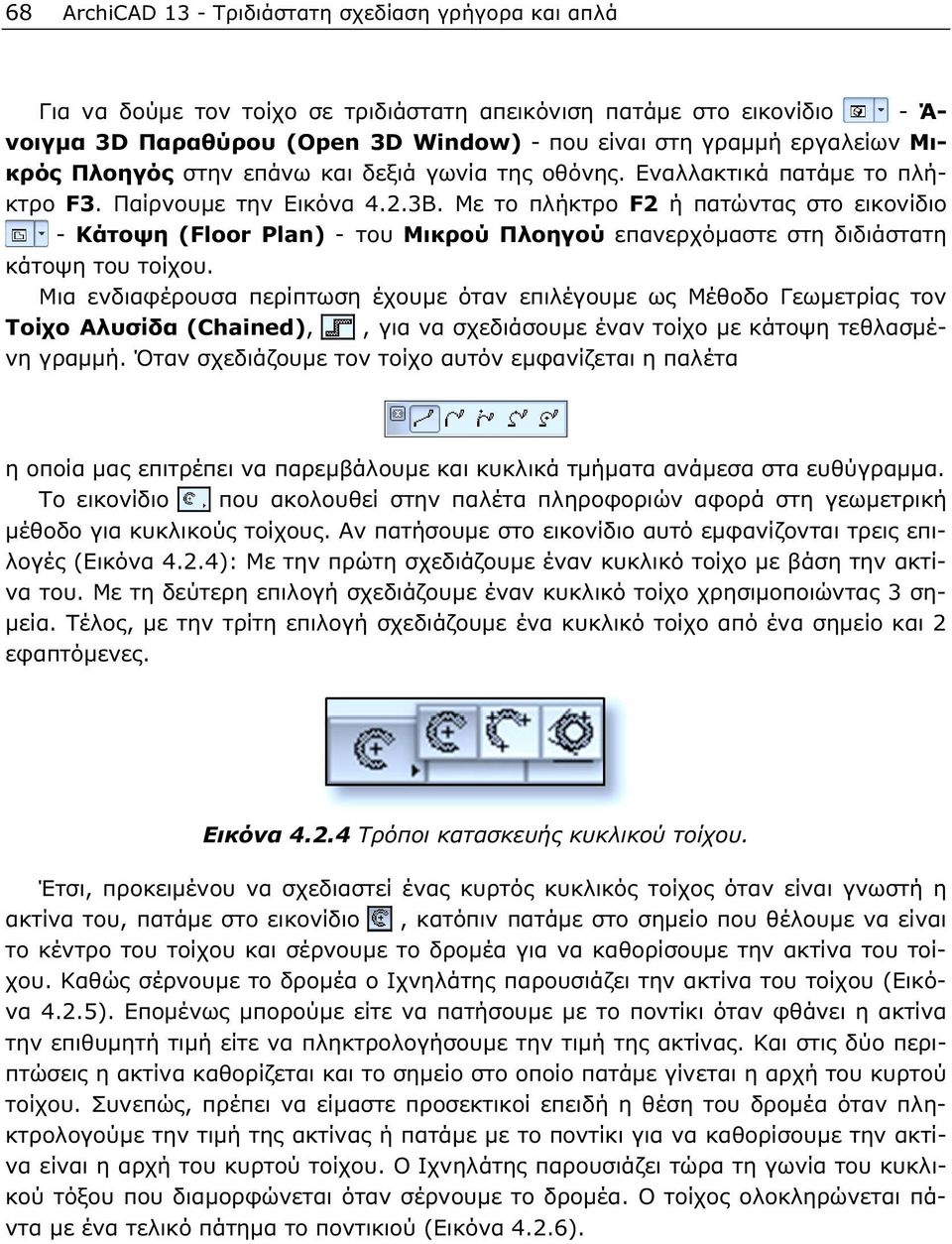 Με το πλήκτρο F2 ή πατώντας στο εικονίδιο - Κάτοψη (Floor Plan) - του Μικρού Πλοηγού επανερχόμαστε στη διδιάστατη κάτοψη του τοίχου.