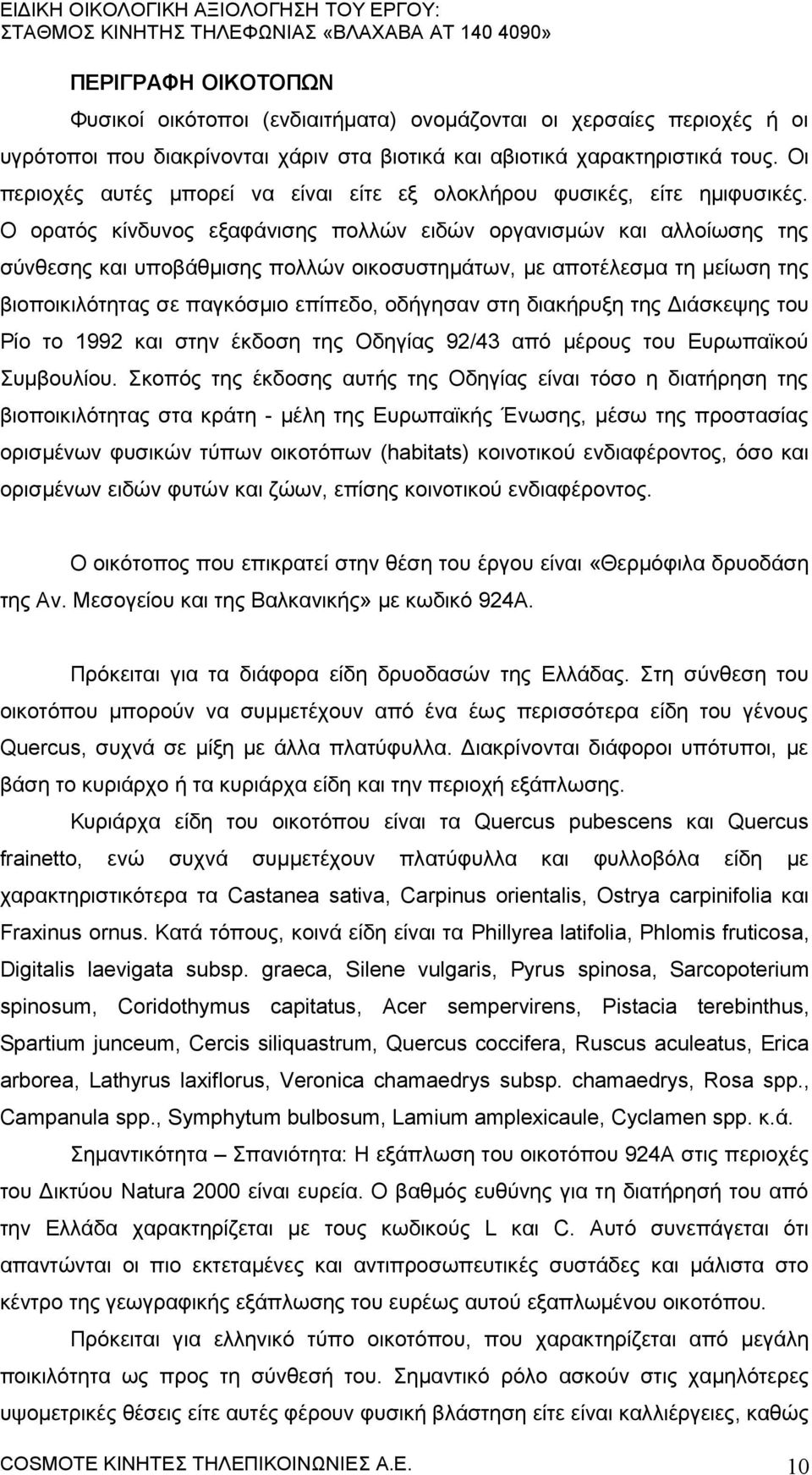 Ο ορατός κίνδυνος εξαφάνισης πολλών ειδών οργανισμών και αλλοίωσης της σύνθεσης και υποβάθμισης πολλών οικοσυστημάτων, με αποτέλεσμα τη μείωση της βιοποικιλότητας σε παγκόσμιο επίπεδο, οδήγησαν στη