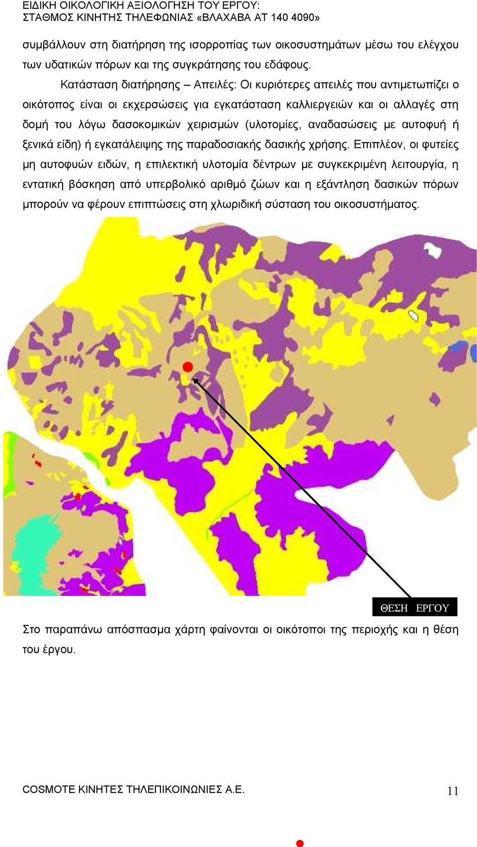 αναδασώσεις με αυτοφυή ή ξενικά είδη) ή εγκατάλειψης της παραδοσιακής δασικής χρήσης.